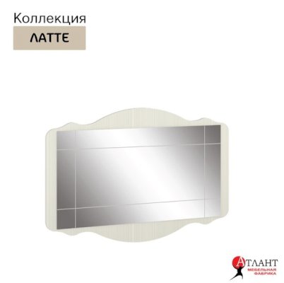 Зеркало Латте 69 (Атлант)